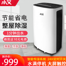 小艾除湿机/抽湿机智能数控家用静音吸湿器地下室干燥机干衣净化 居家/办公款【50升/天】