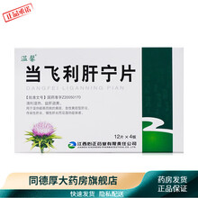 温馨 当飞利肝宁片 0.45g*48片/盒 1盒