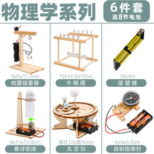 儿童diy玩具 小学生自制科技制作小发明 手工作品科学小实验套装 【物理学系列6件套】 -电池