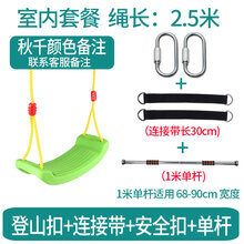 可调节儿童弯板秋千幼儿园庭院座椅小孩荡宝宝秋千室内户外千秋架玩具 1米单杆套餐(秋千板颜色备注)+登山扣+连接带
