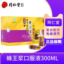 北京同仁堂总统牌蜂王浆口服液 调节免疫 可配搭人参蜂王胎片冻干片鲜王浆蜂皇浆 30瓶*3盒