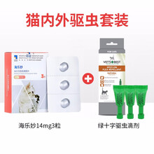 【季度驱虫套装】海正动保（HISUN）海乐妙猫咪驱虫药猫咪体内外一体打虫药去耳螨绿十字体外驱虫滴剂 海乐妙14mg3粒