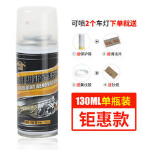 汽车大灯翻新修复液速亮灯罩发黄汽车大灯翻新修复液车灯划痕去黄清洗灯罩裂纹抛光剂速亮工具套装 汽车大灯修复翻新液【130ML】套装