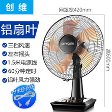 创维(Skyworth)电风扇台式家用学生宿舍静音节能台扇12吋大风力电扇摇头定时办公室台立式小风扇 16寸升级版【铝叶+延长线】