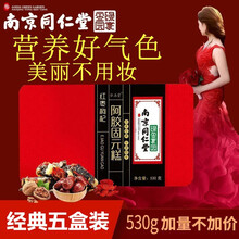 南京同仁堂绿金家园 阿胶糕 阿胶固元膏驴胶糕块山东东阿县阿胶糕手工即食孕妇中老年男女补品礼盒 红枣枸杞味 五盒（一盒/530g）