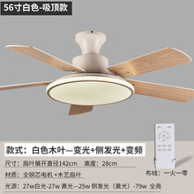DC变频吊扇灯餐厅北欧低楼层风扇灯简约吊扇木叶电风扇吊灯 吸顶款白色56寸变光+侧发光+变频 木叶款