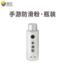 鑫喆吃鸡手指套游戏防汗指套玩王者精英手游职业防滑手套打电竞荣耀防手汗大拇指出汗止汗超薄触控手机神器 手游防滑粉【瓶装】特惠版 标配