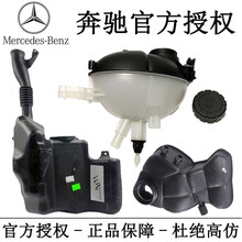 奔驰（BenZ）4S直供原厂副水壶 冷却液水壶 防冻液水壶 雨刮水壶 喷水壶 玻璃水壶 防冻液副水壶 进口品牌玻璃喷水壶 水壶盖