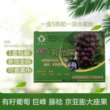 果旺氯吡脲巨峰藤稔京亚有籽葡萄膨大剂保花保果座果剂浸果药农药 50ml
