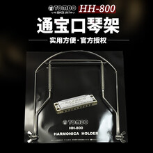 日本通宝TOMBO HH-800十10孔布鲁斯蓝调专用口琴弹唱支架口琴架