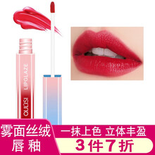 欧丽丝雾面丝绒唇釉哑光染唇液不脱色持久保湿防水口红彩妆 唇釉 07#斩男色