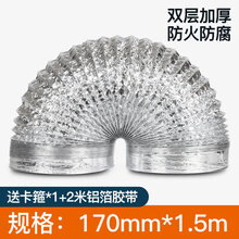 欧曼丽莎  厨房家用通用型抽油烟机止回阀管道伸缩铝箔圈加厚排烟管配件 170mm*1.5m排烟管送卡箍+2m铝箔胶带