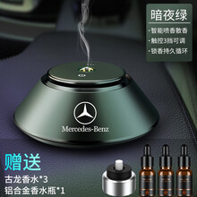 奔驰车载香水梅赛德斯香薰C级E级A级GLB/GLC/GLA/e300l/a200l专用 暗夜绿【古龙香味3瓶】