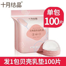 十月结晶防溢乳贴一次性防溢乳垫透气哺乳期产后贝壳款隔乳贴 贝壳款100片