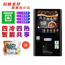 钦樽 速溶咖啡机商用 台式立式多功能咖啡机奶茶一体机家用冷热速溶全自动扫码投币奶茶饮料机 立式 投币4冷4热+扫码+压缩机
