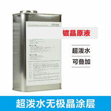 DPRO 汽车漆面镀晶琉晶原液无机泼水剂镀晶桶装叠加镀晶工业装泼水持久 透明 30ml