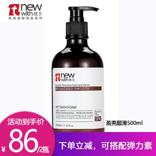纽卫留香狗狗猫咪沐浴露泰迪法斗加菲沐浴液狗狗猫猫用洗澡香波宠物用品洗浴液留香宠物洗澡用品 盈亮顺滑500ml