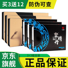 九易堂聚精丹男士养护凝胶套装男人私处护理凝胶保养用品八府九易堂大G新品升级款 聚精丹3盒+大g3盒+豪华大礼包
