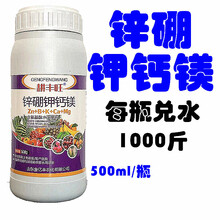 锌硼钾钙镁肥含氨基酸微量元素水溶肥柑橘草莓蔬菜果树通用叶面肥 锌硼钾钙镁x500ml