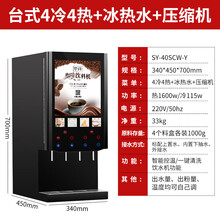 速溶咖啡奶茶一体机商用全自动多功能自助扫码售卖豆浆饮料机冷热可第 台式4冷4热+冰热水+压缩机