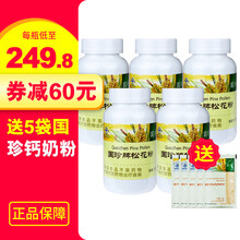 【248每瓶】国珍 松花粉0.5g粒*330粒 家庭装保健品 5瓶装