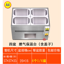 快餐保温台商用燃气型台式摆摊打菜车液化煤气加热保温汤池售饭台JURLLENS A4 四盆 燃气款