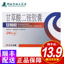 甘利欣 甘草酸二铵胶囊 50mg*24粒 5盒【五盒装】