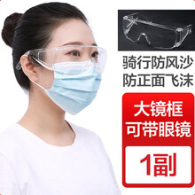 医用护目镜防疫防目镜防病毒飞沫全封闭罩隔离眼罩眼镜医疗防护镜 1副护目眼镜