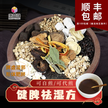 康益强 健脾祛湿方 脾虚湿邪偏盛白带多肥胖浮肿黄芪党参白术苍术茯苓车前子薏米荷叶川芎当归中药拍方抓药 14剂 颗粒