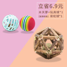 守爱猫咪玩具木天蓼球磨牙棒猫薄荷球铃铛球幼小猫玲珑球自嗨猫咪用品 木天蓼薄荷球+蓝色铃铛球+彩虹球
