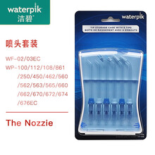 洁碧（Waterpik）冲牙器喷头配件 TS-100E（喷头套装）