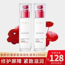 【自营配送】欧莱雅复颜视黄醇精粹抗皱紧致滋润乳液清爽补水持久保湿细纹润肤乳 2瓶装
