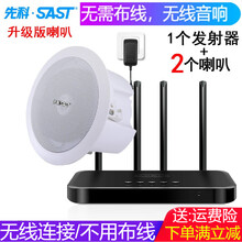 先科 蓝牙吸顶音响喇叭套装 吊顶天花会议家用有源无线背景音乐门店铺家庭客厅嵌入式音箱公共广播系统 无线同轴先科吸顶音响发射器+2个音响