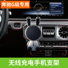 奔驰G级G63 G500 G350 AMG大G导航车载无线充电手机支架改装适用 圆形出风口【白色支架】