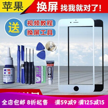 姒桀 苹果6s 7p 8plus手机屏幕iPhone6p 7 8 x 5S 4 5外屏玻璃 苹果6Splus【黑色】【新手禁拍】+工具