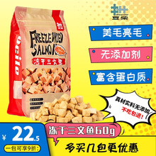 豆柴冻干蛋黄猫冻干鸡胸肉零食狗狗冻干猫咪零食鸡小胸蛋黄三文鱼鳕鱼发腮补钙泰迪幼犬英短美短幼猫营养 冻干三文鱼60g