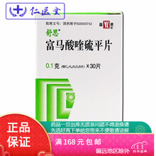 舒思 富马酸喹硫平片 0.1g*30片*1瓶/盒 三盒装