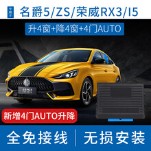 竞秀专用于荣威i5一键升降自动升窗器名爵5改装MG5天窗关闭RX3车窗玻璃升降器ZS遥控关窗器obd RX3优化版(升降4窗+4窗AUTO)拆门免接线