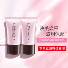 Sofina 日版菲娜日版映美焕采控油清透妆前乳隔离霜防晒实力控油提亮肤色 妆前打底遮瑕 隐毛孔 滋润保湿妆前乳25 ml（2支装）