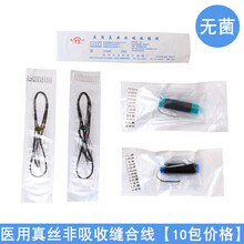 金环晓宇 真丝非吸收缝线外科手术伤口缝合线不可吸收 线团(2-0)【10个】