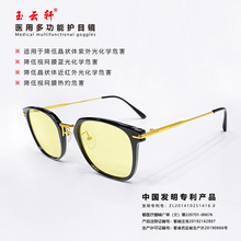 玉云轩医用多功能护目镜防蓝光眼镜防辐射眼镜男女平光防疲劳眼镜电脑手机护目镜 KS-6004 黑色 平光