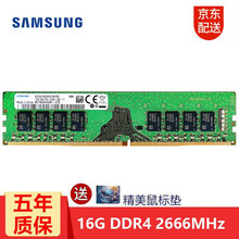 三星（SAMSUNG）台式机内存条DDR4 4G8G16G32G适用戴尔联想惠普神州微星华硕电脑 DDR4 2666 16G