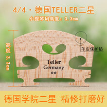青歌M1 小提琴琴码子码桥码 大提琴琴码琴马子马桥马配件打磨好 4/4Teller 学院级2星(修好的琴码高度3.