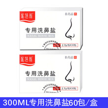 妮蓓莉 洗鼻盐包生理性海盐水鼻腔冲洗器鼻炎过敏专用儿童成人家用清洗剂2.7g婴儿洗鼻子鼻腔清洁用品 2.7g洗鼻盐2盒共(60包)
