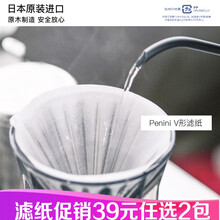 Penini咖啡滤纸100枚 日本进口V型滤杯用滤纸 V60滴漏式手冲咖啡天然漂白过滤纸100片袋装 1-2人份