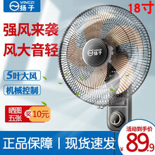 扬子壁扇家用摇头轻音挂扇工业遥控墙壁扇餐厅大风力壁挂式电风扇挂饭店商超壁扇  18寸机械款铝叶【5叶】 升级加2米延长线