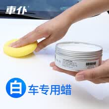 车仆白蜡 白车福利白车漆面蜡汽车车蜡珍珠白车白车上光防氧化酸雨车漆上光养护浅色车漆通用车蜡 白蜡（漆面保养、上光保护）送1毛巾 2海绵 小瓶