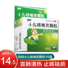 999 小儿咳喘灵颗粒10袋 三九 止咳祛痰上呼吸道感染 儿童咳嗽药 10袋/盒*1盒