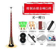京炫（JINGXUAN)乌木木唢呐乐器全套BCEFGD调初学者老儿童大小号喇叭红木 精制血檀木小G调&赠全套