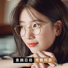 近视眼镜女小脸显瘦秀智同款配防蓝光防电脑辐射素颜眼镜架平光镜护眼眼镜框女小框纯钛圆框眼镜男 黑金 镜架